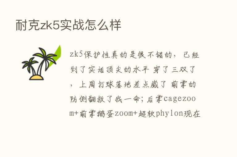 耐克zk5实战怎么样