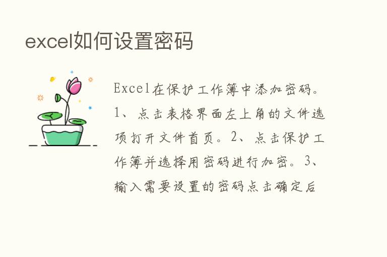 excel如何设置密码