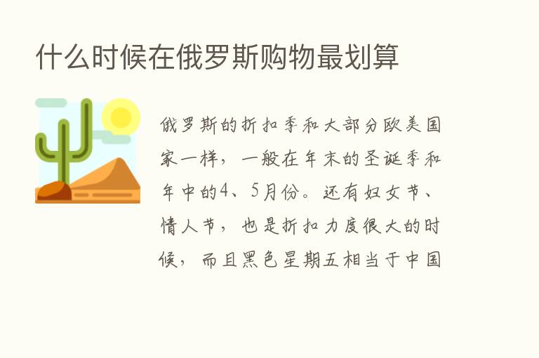 什么时候在俄罗斯购物   划算