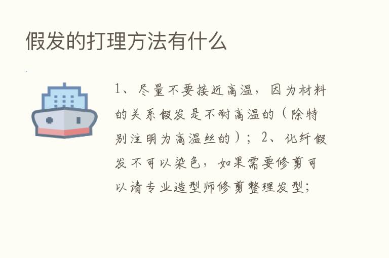 假发的打理方法有什么