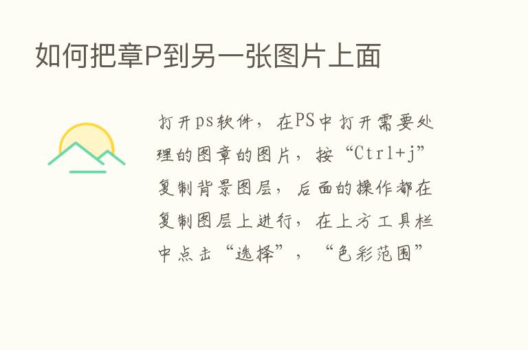 如何把章P到另一张图片上面