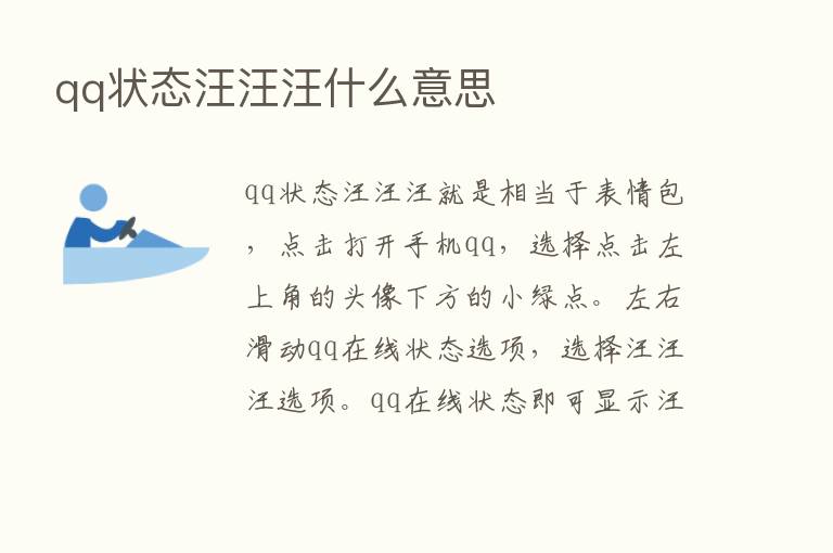 qq状态汪汪汪什么意思