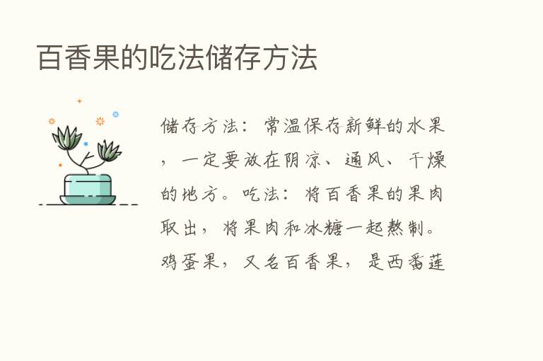 百香果的吃法储存方法