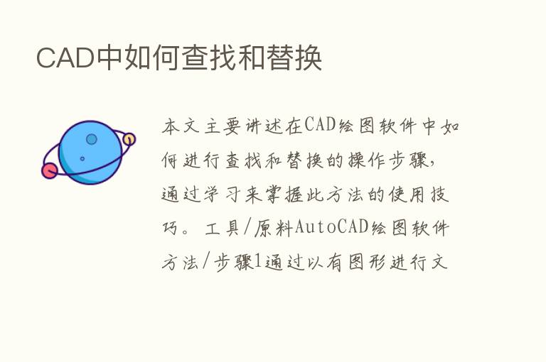 CAD中如何查找和替换