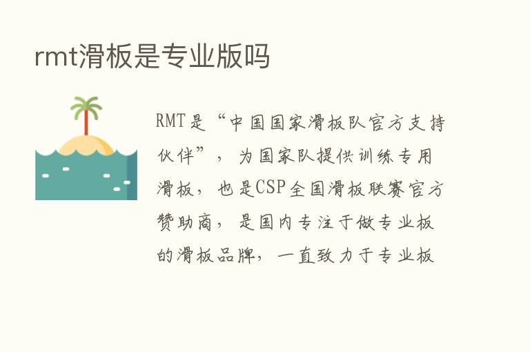 rmt滑板是专业版吗