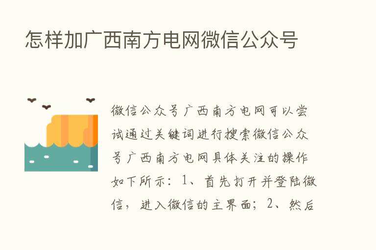 怎样加广西南方电网微信公众号