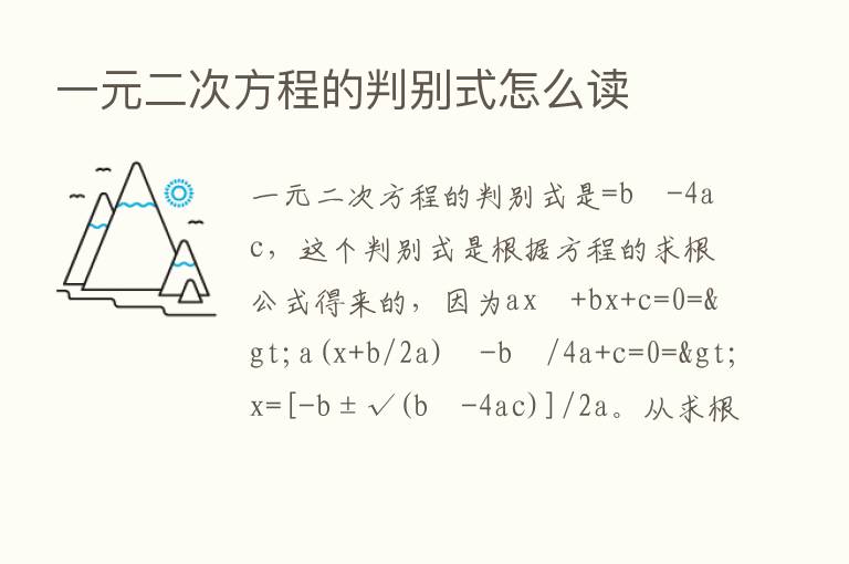 一元二次方程的判别式怎么读