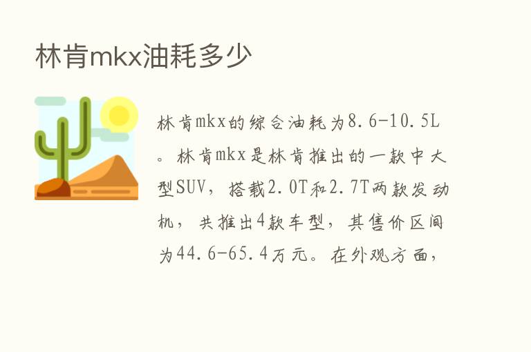 林肯mkx油耗多少