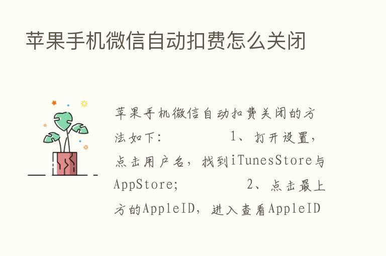 苹果手机微信自动扣费怎么关闭
