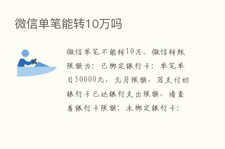 微信单笔能转10万吗