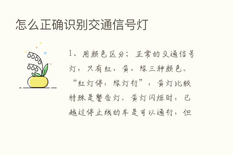 怎么正确识别交通信号灯