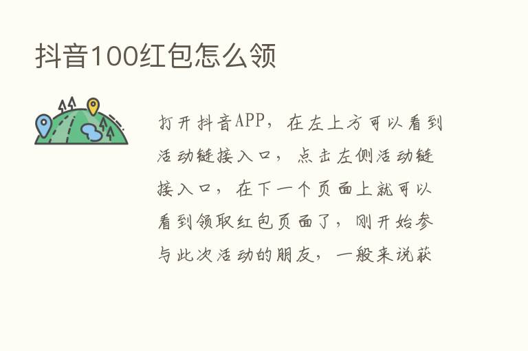 抖音100红包怎么领