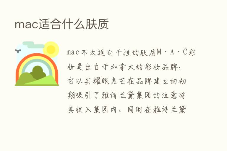 mac适合什么肤质