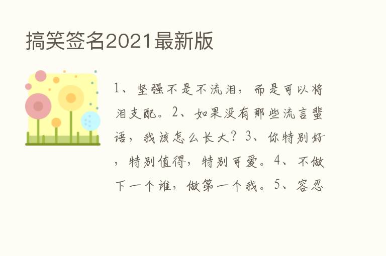 搞笑签名2021新   版