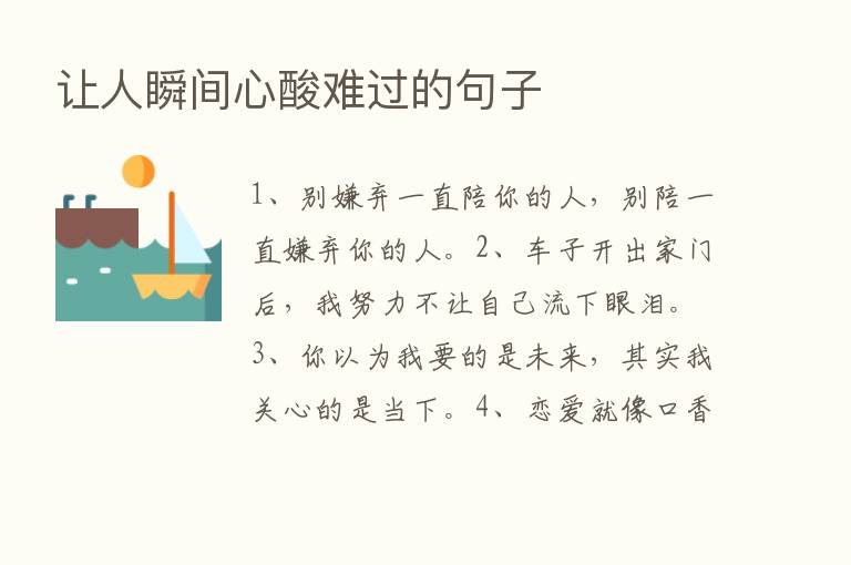 让人瞬间心酸难过的句子