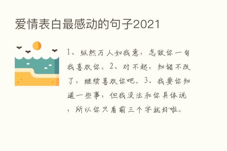 爱情表白   感动的句子2021