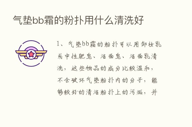 气垫bb霜的粉扑用什么清洗好