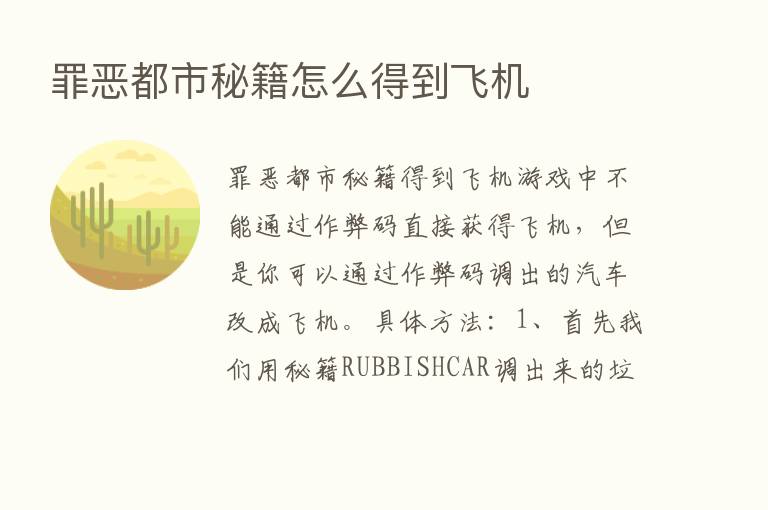 罪恶都市秘籍怎么得到飞机