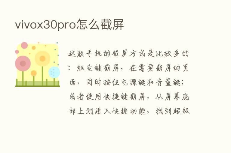 vivox30pro怎么截屏