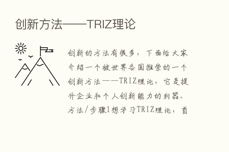 创新方法——TRIZ理论