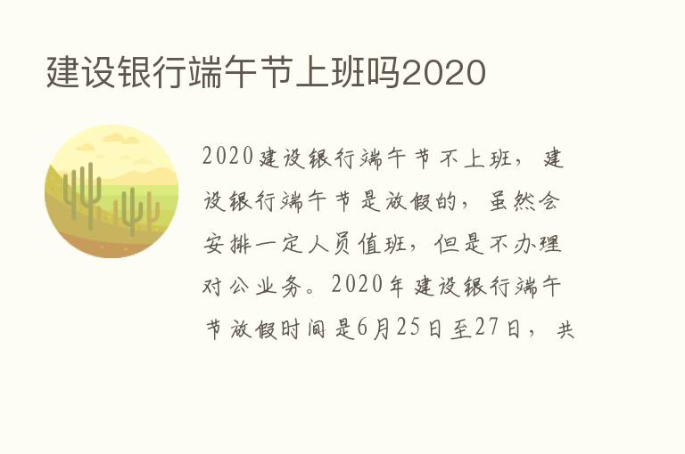 建设银行端午节上班吗2020