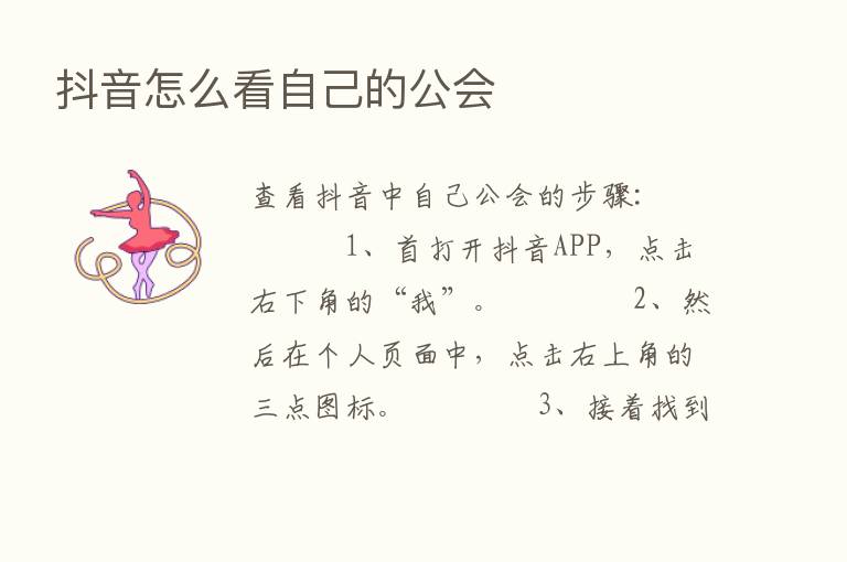 抖音怎么看自己的公会