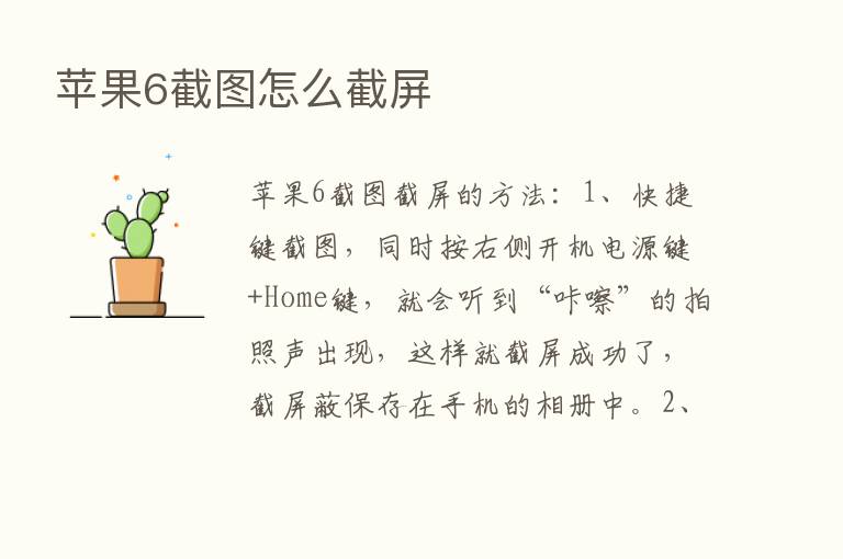 苹果6截图怎么截屏