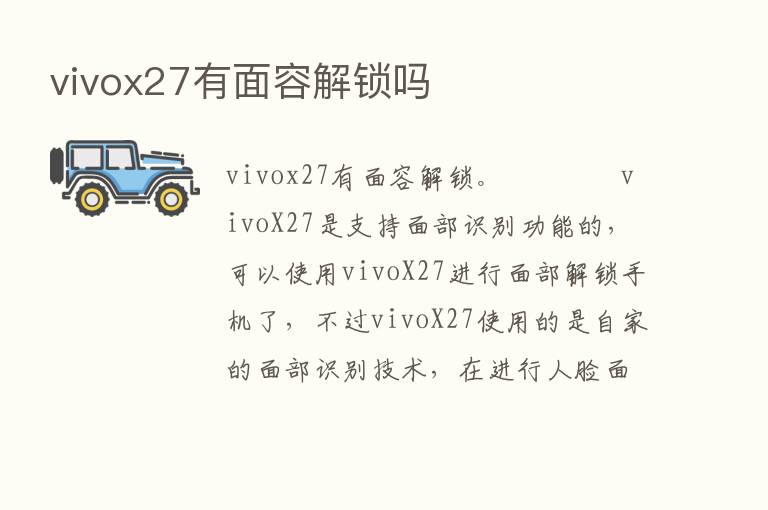 vivox27有面容解锁吗