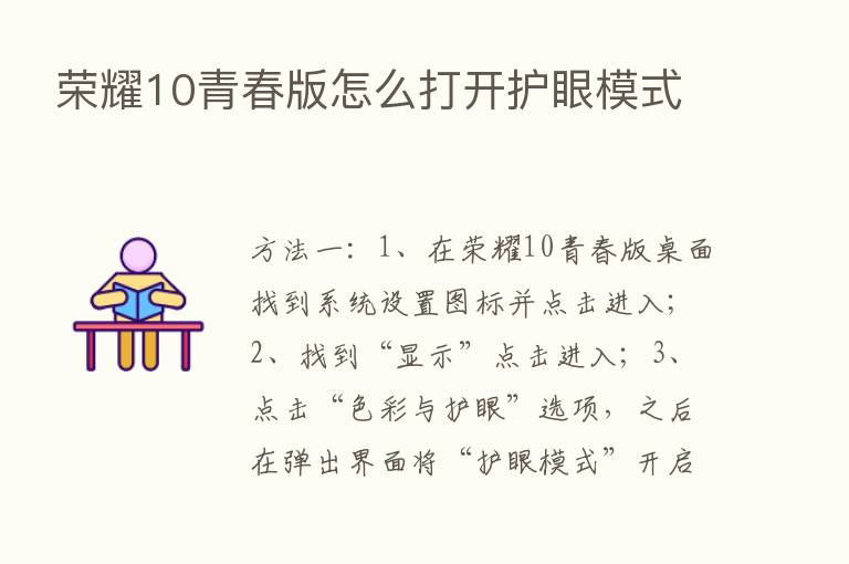       10青春版怎么打开护眼模式