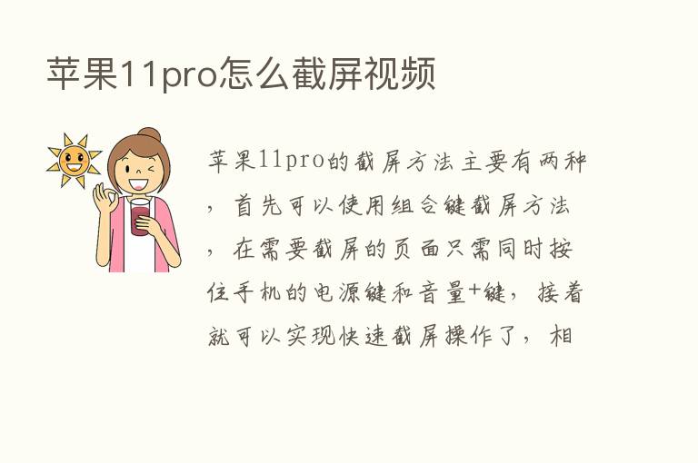 苹果11pro怎么截屏视频