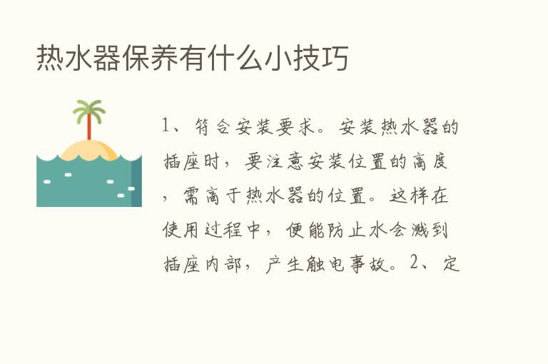 热水器保养有什么小技巧