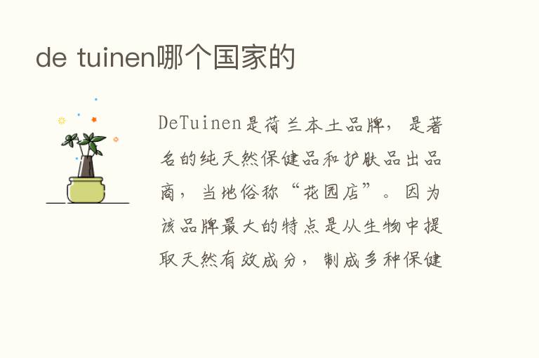 de tuinen哪个国家的