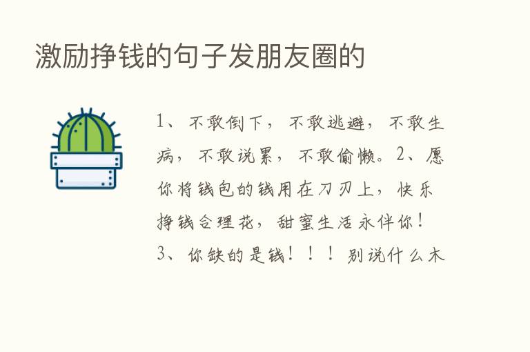 激励挣前的句子发朋友圈的