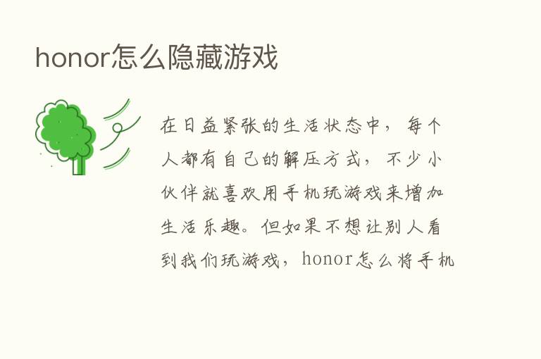 honor怎么隐藏游戏