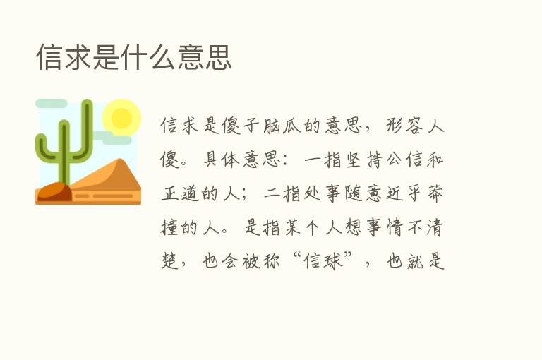 信求是什么意思