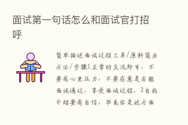 面试   一句话怎么和面试官打招呼