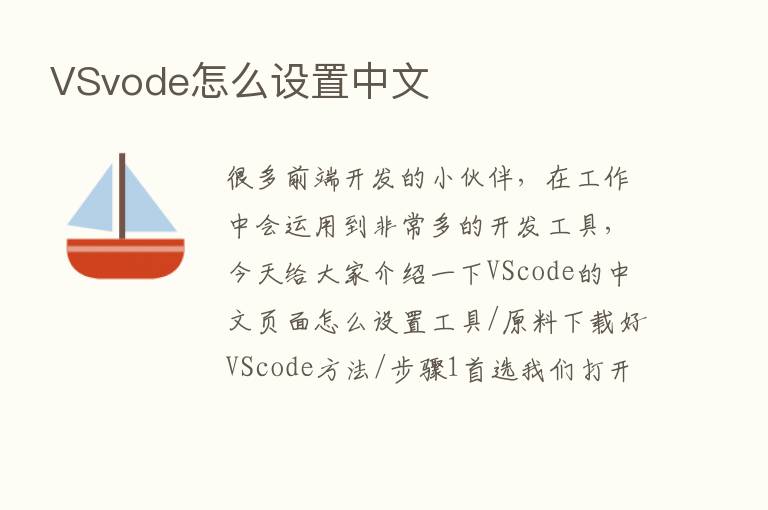 VSvode怎么设置中文