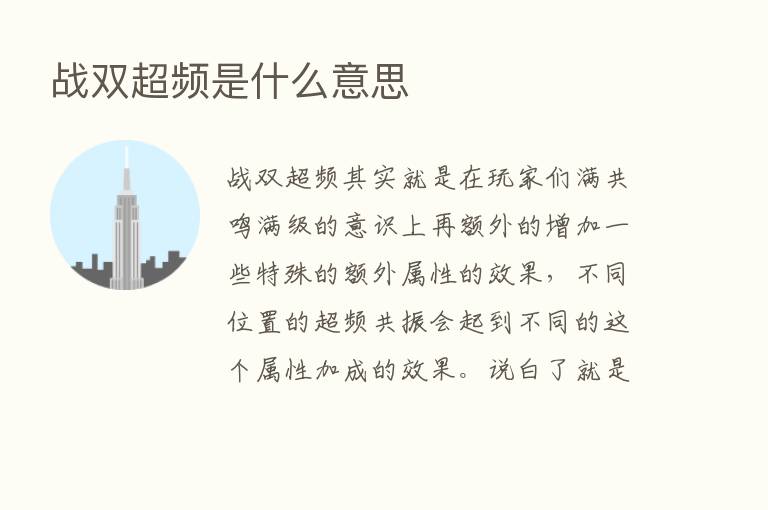 战双超频是什么意思