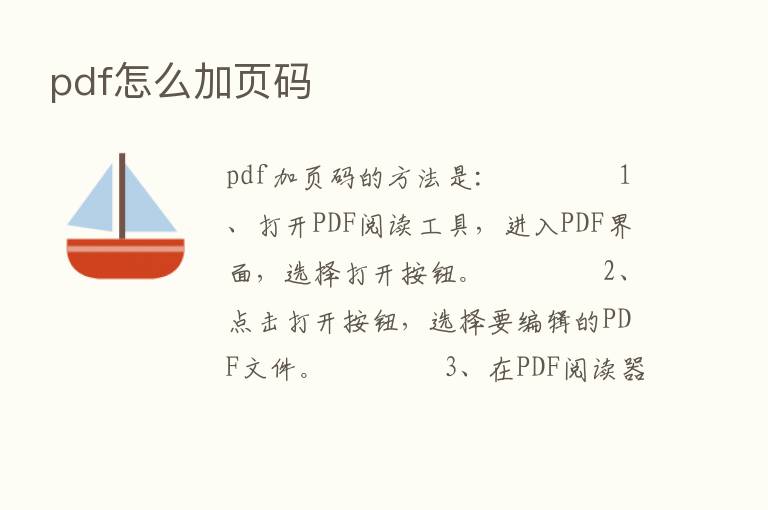 pdf怎么加页码