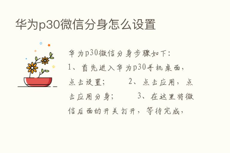 华为p30微信分身怎么设置