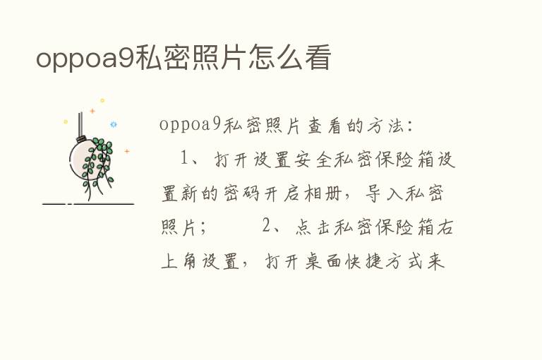 oppoa9私密照片怎么看