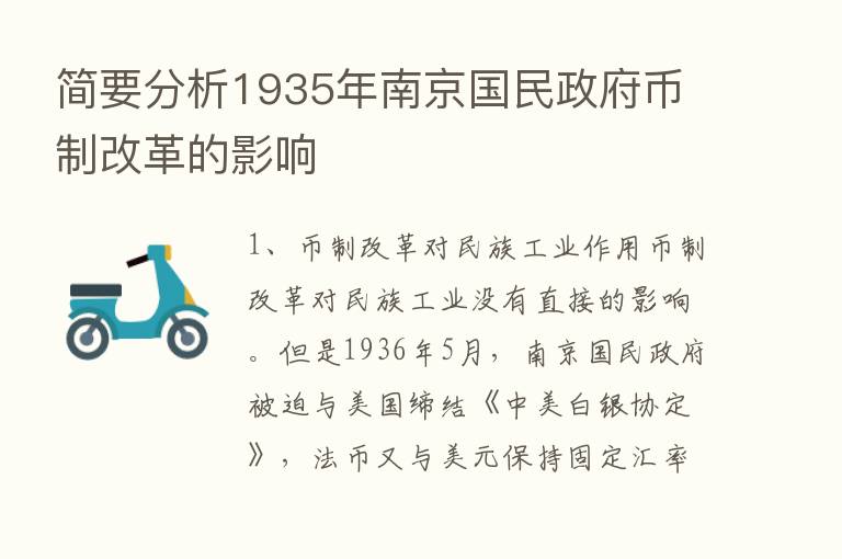 简要分析1935年南京国民政府币制改革的影响