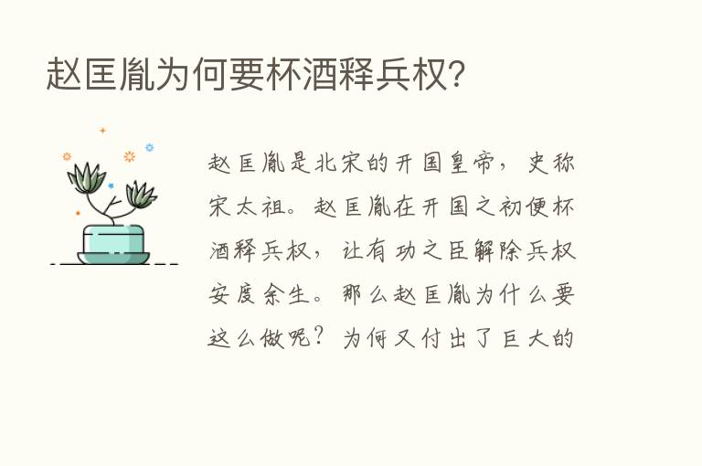 赵匡胤为何要杯酒释兵权？