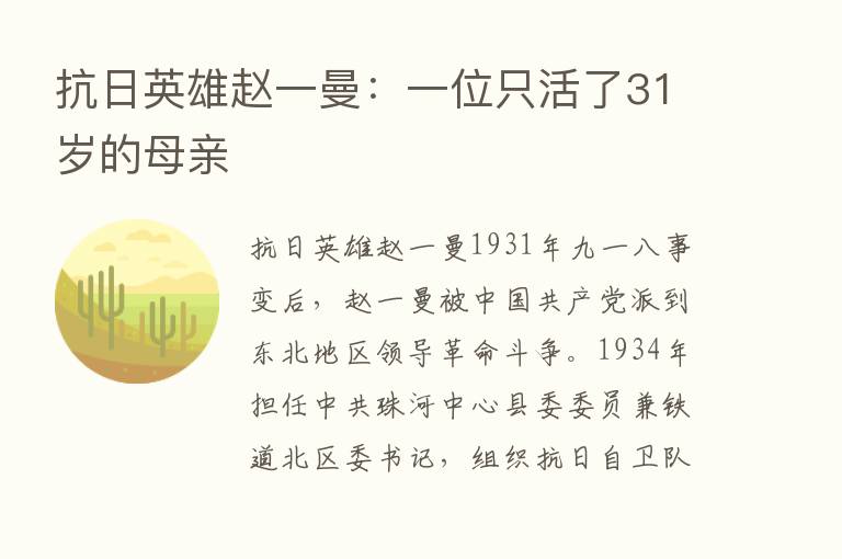 抗日英雄赵一曼：一位只活了31岁的母亲