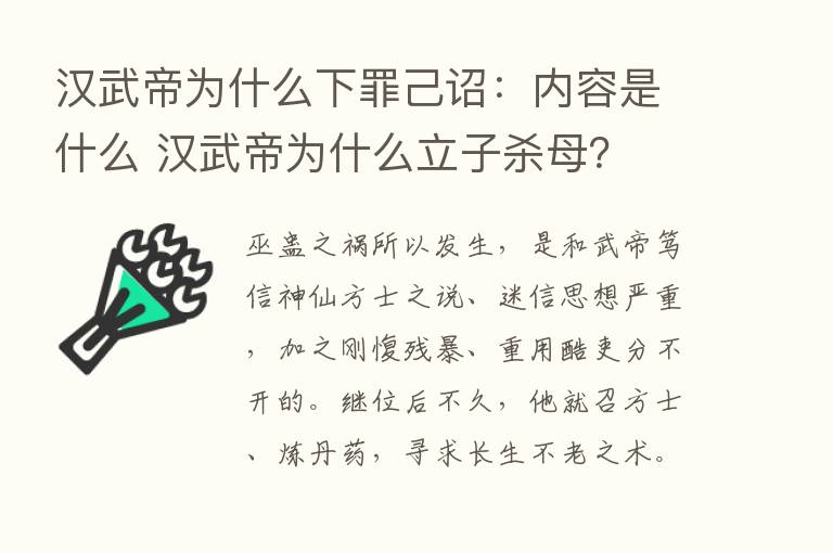 汉武帝为什么下罪己诏：内容是什么 汉武帝为什么立子   母？