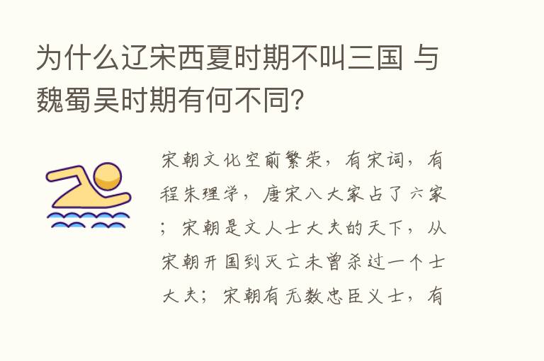 为什么辽宋西夏时期不叫三国 与魏蜀吴时期有何不同？