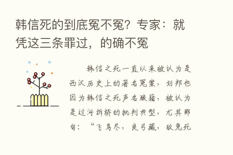 韩信死的到底冤不冤？专家：就凭这三条罪过，的确不冤