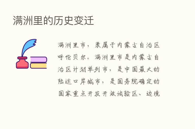 满洲里的历史变迁