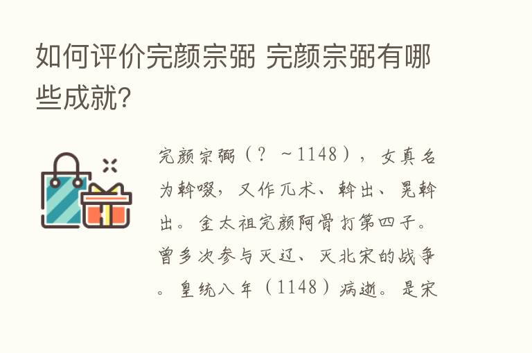 如何评价完颜宗弼 完颜宗弼有哪些成就？