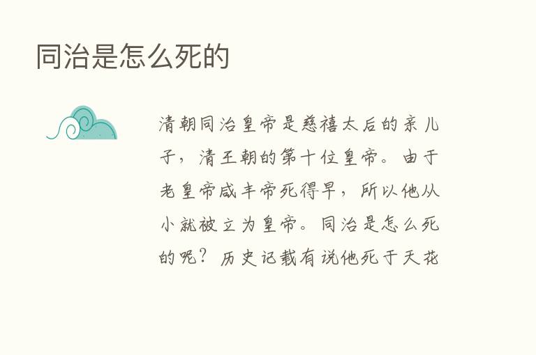 同治是怎么死的